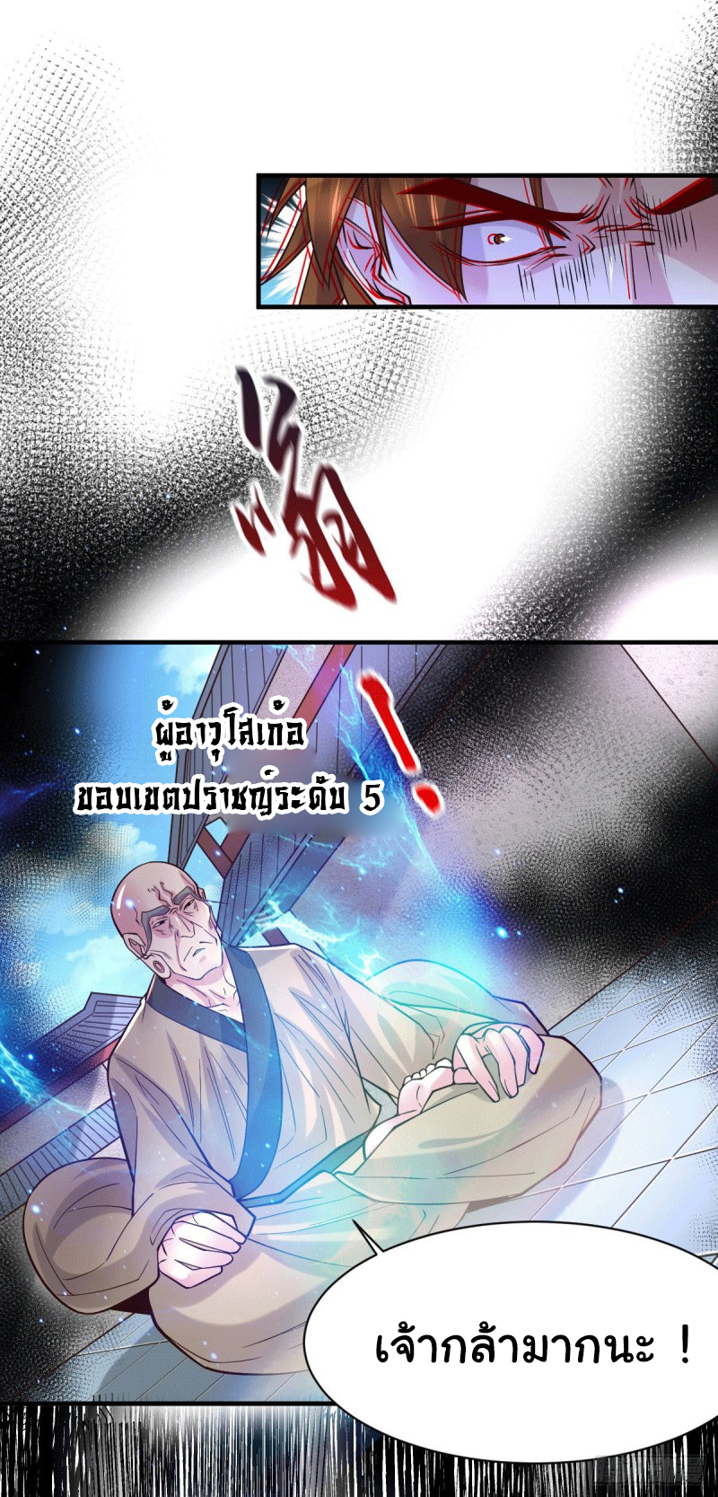 เซียนร้อยรักเขยนี้ขอบ่มเซียนให้พ่อตา-Immortal Husband on The Earth ตอนที่ 51 หน้า 21