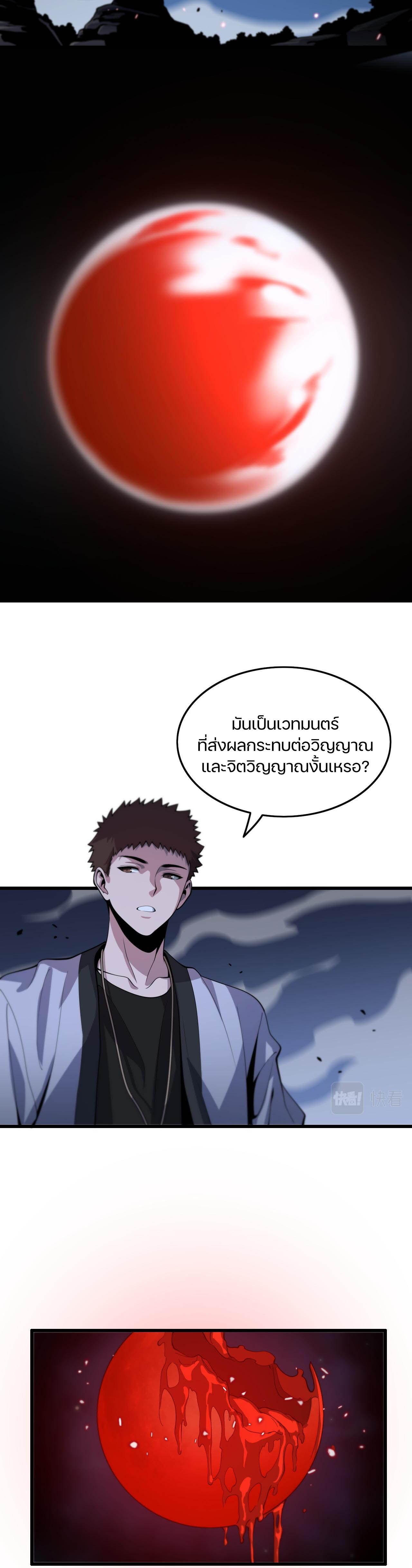 The Grand Master came down from the mountain ตอนที่ 44 หน้า 14