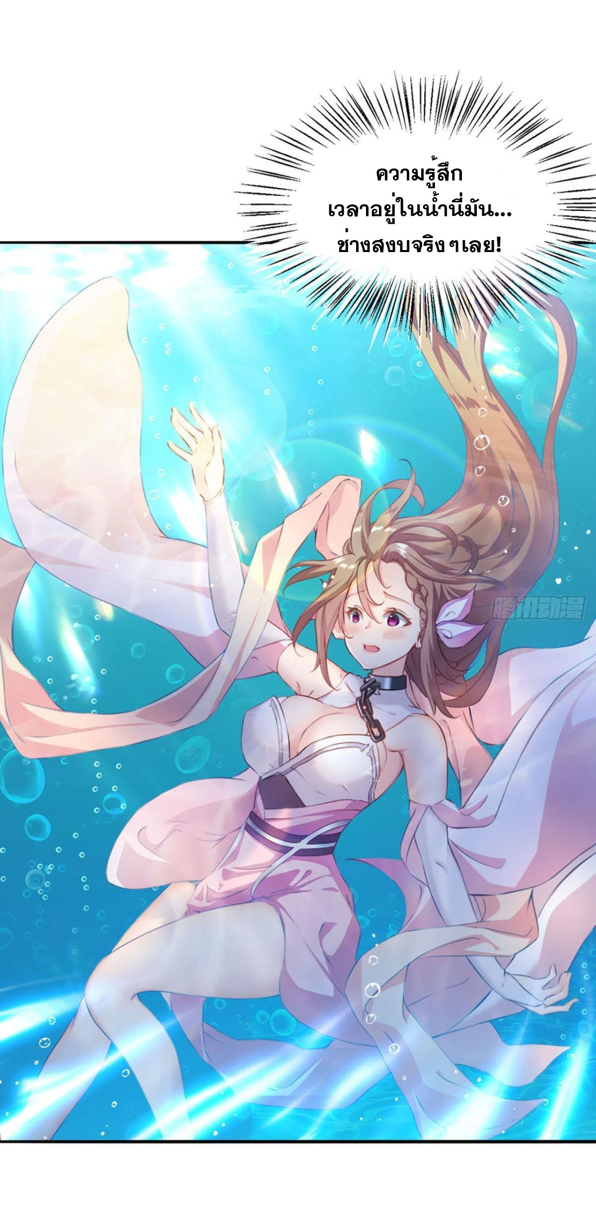 แก้วิกฤตแห่งสวรรค์ ตอนที่ 5 หน้า 10