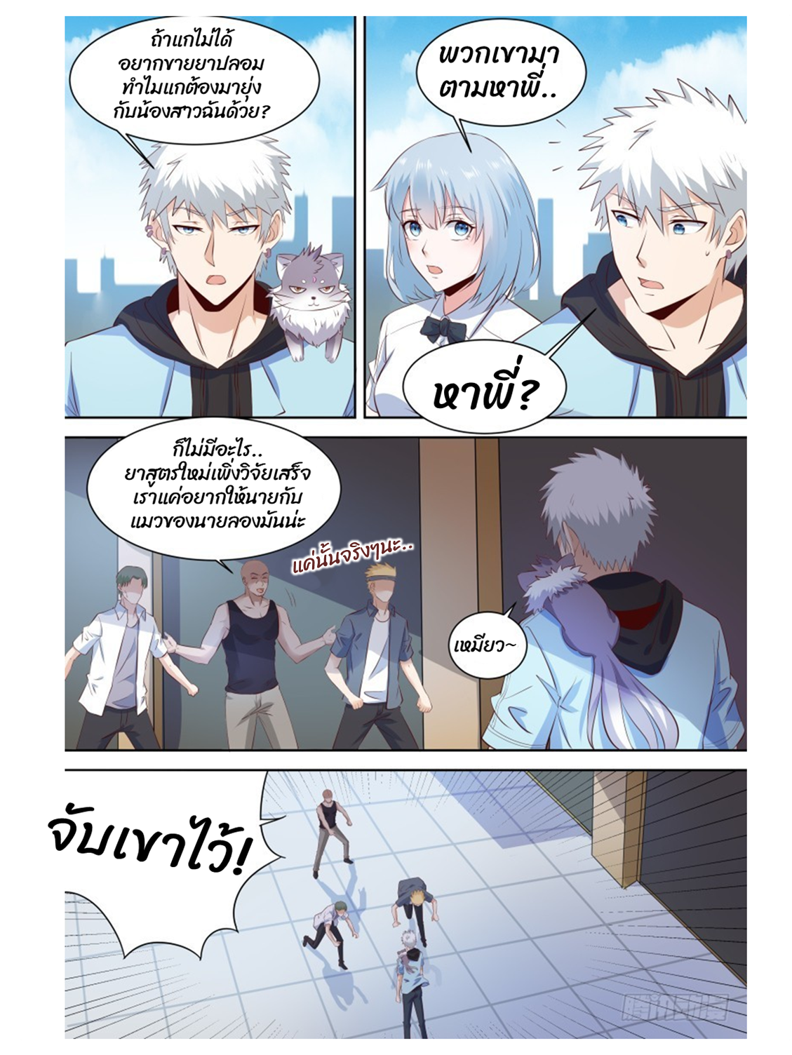 โรงเรียนเทพศิลปะการต่อสู้ ตอนที่ 21 หน้า 7