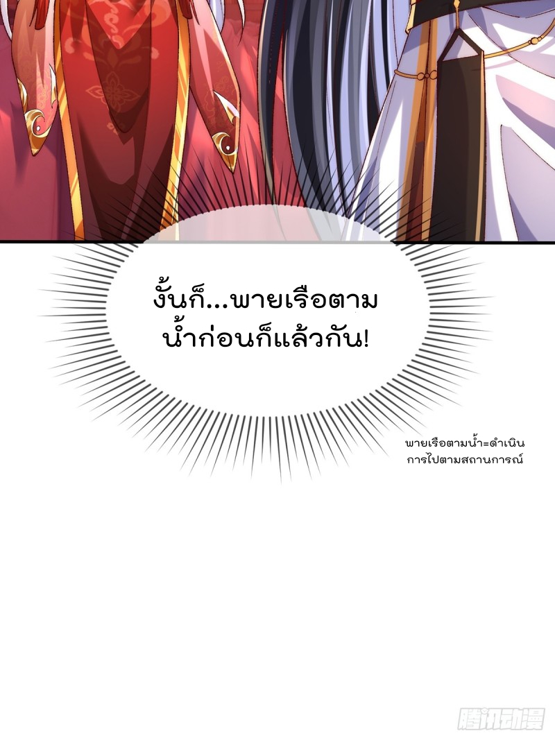 ภรรยาที่น่ารักของข้าคือจอมวายร้ายผู้ยิ่งใหญ่ ตอนที่ 1 หน้า 24