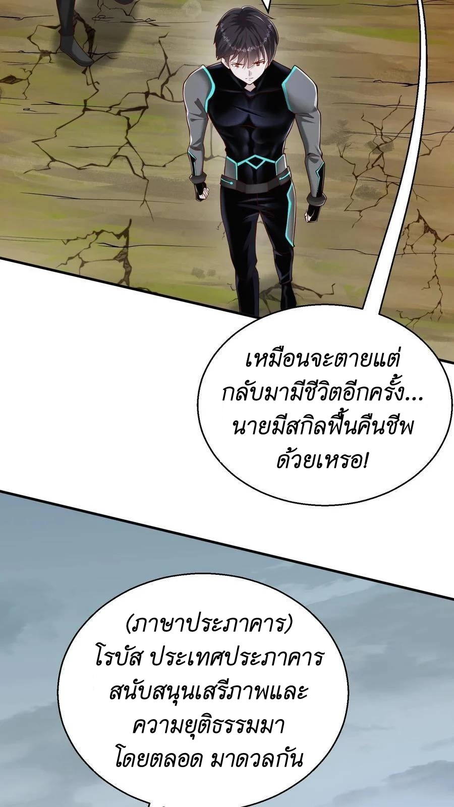 I Accidentally Became Invincible While Studying With My Sister ตอนที่ 30 หน้า 26