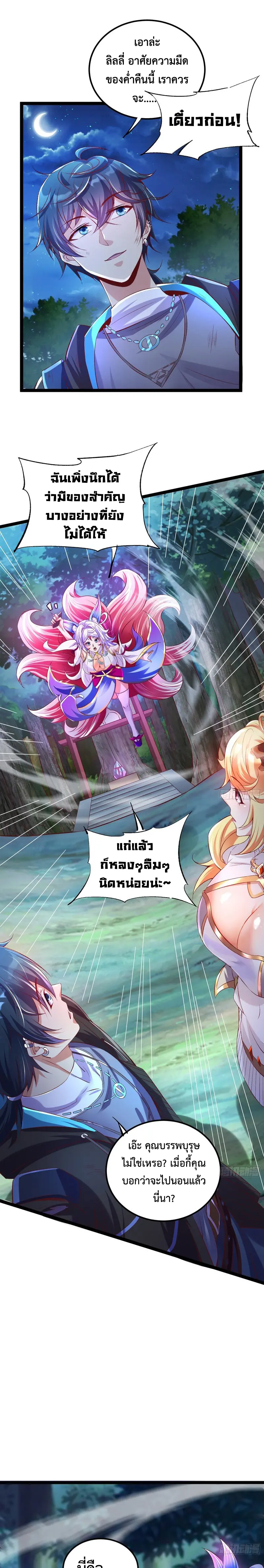 [ชน] จ้าวอสูรคริสตัลที่แข็งแกร่งที่สุด - The Strongest Crystal Beast Master ตอนที่ 7 หน้า 13