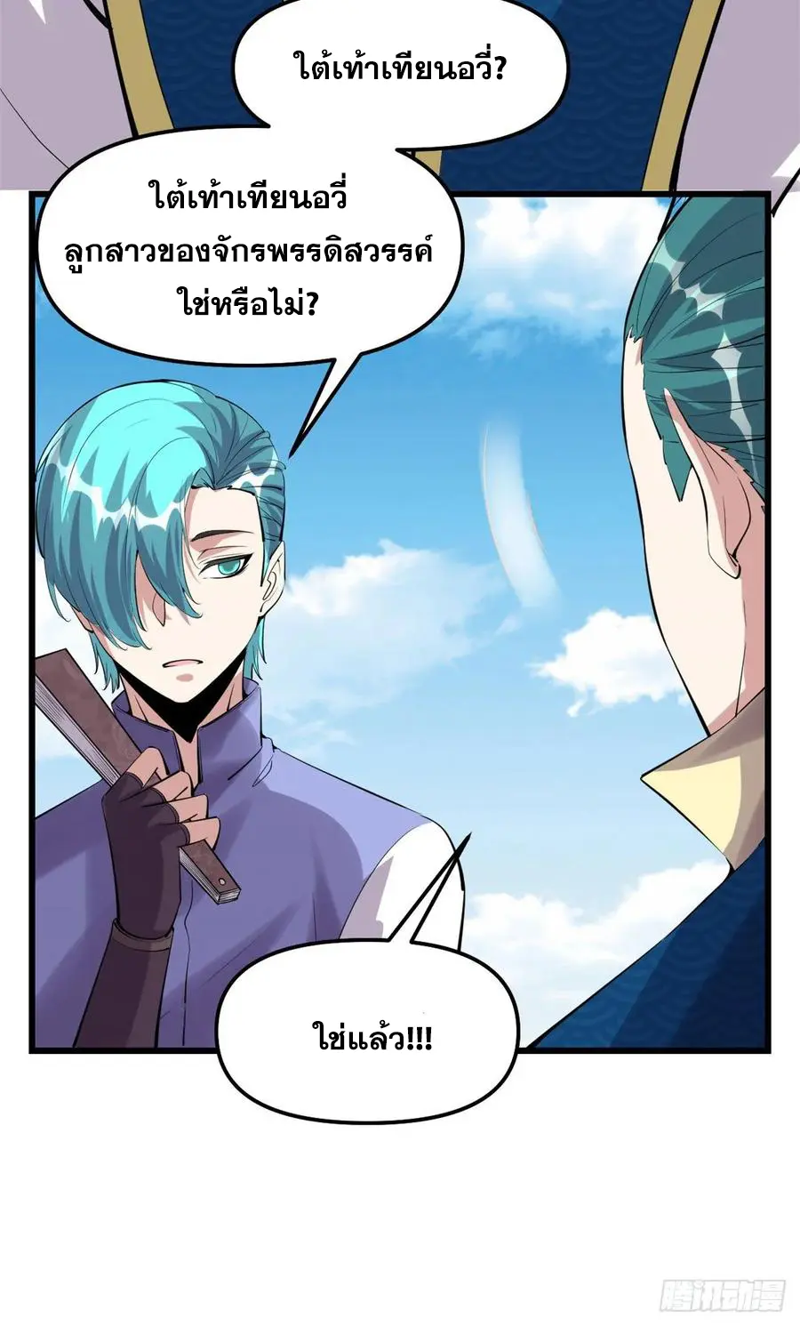 นี่น่ะหรือ....ระบบบำเพ็ญเซียน? ตอนที่ 89 หน้า 14