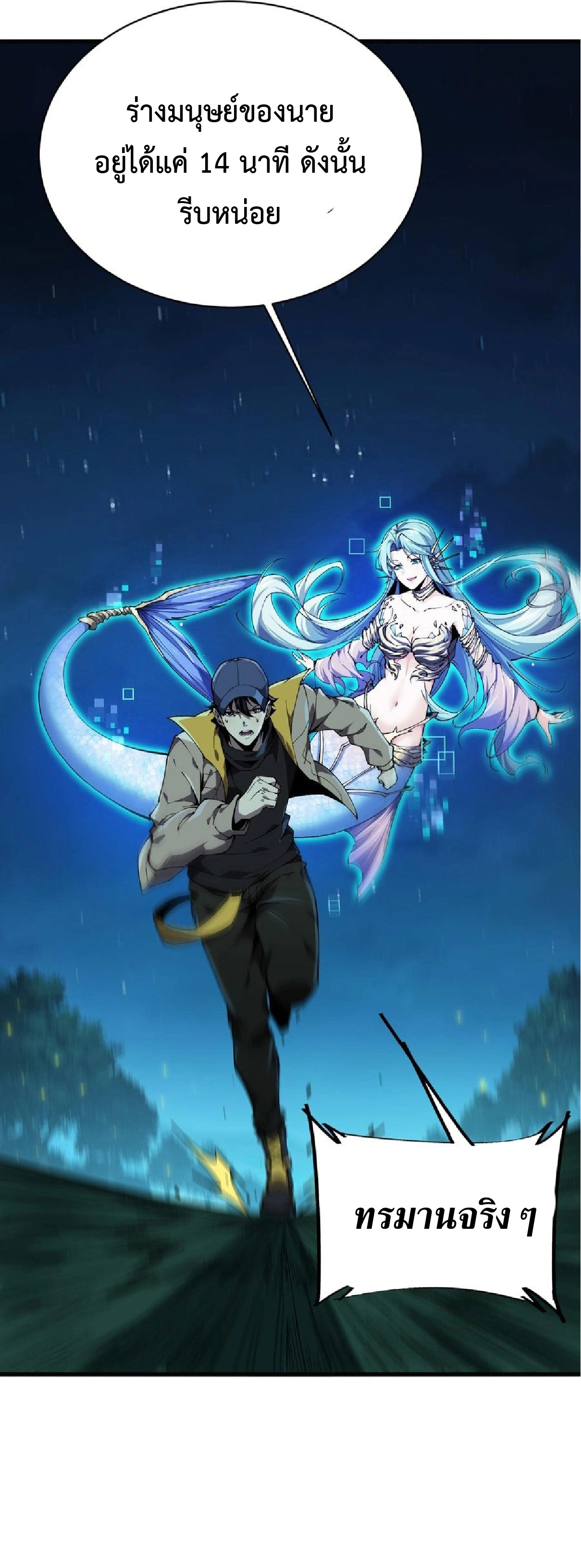 การวิวัฒนาการจากปลาคาร์พสู่มังกร ตอนที่ 9 หน้า 27