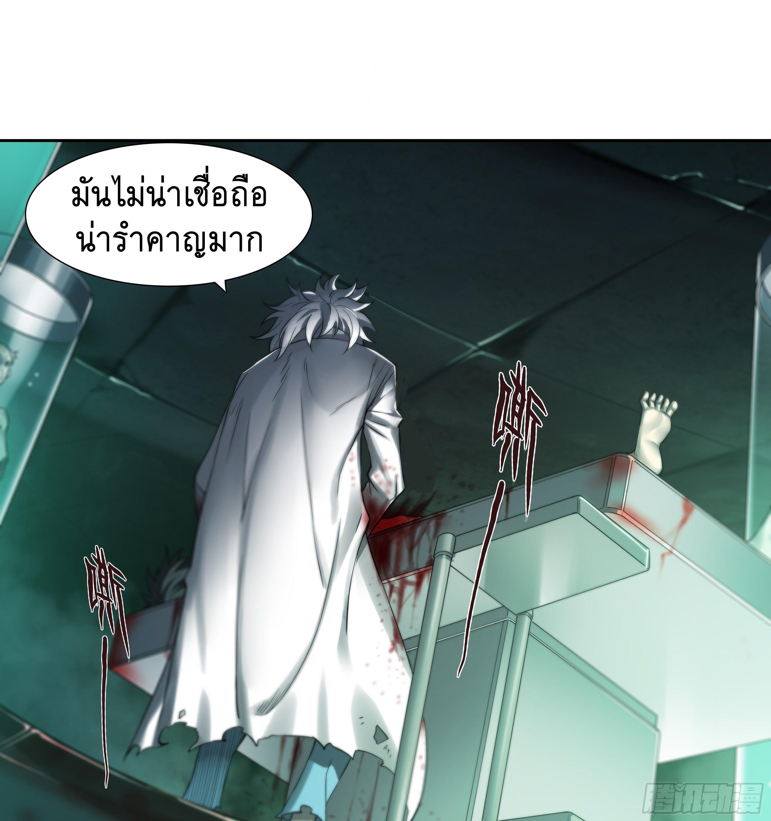 Apocalypse Forecast ตอนที่ 37 หน้า 26