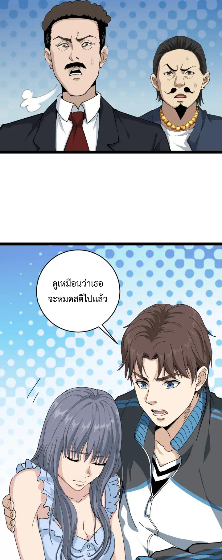 หมอเกรียนเซียนพิษ ตอนที่ 7 หน้า 14