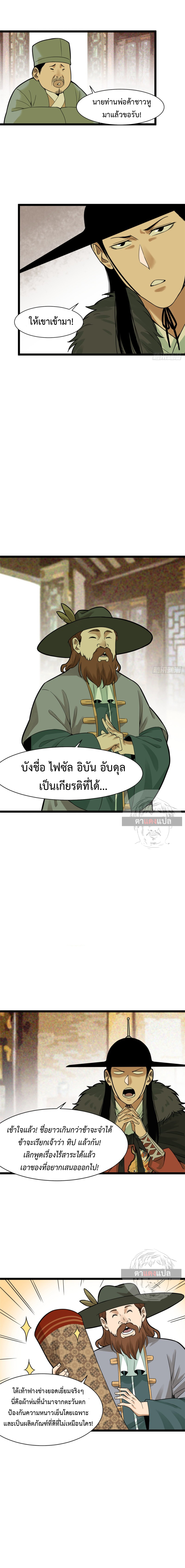 Ming Dynasty's Failure ตอนที่ 74 หน้า 3