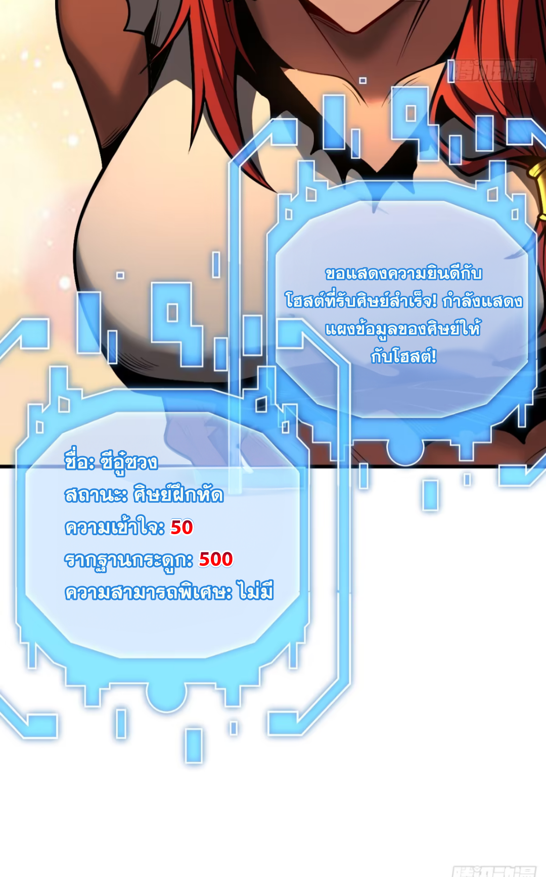 My Disciples Cultivate, While I Slack Off!  ศิษย์ของข้าฝกฝน ส่วนข้าขี้เกียจ ตอนที่ 87 หน้า 6