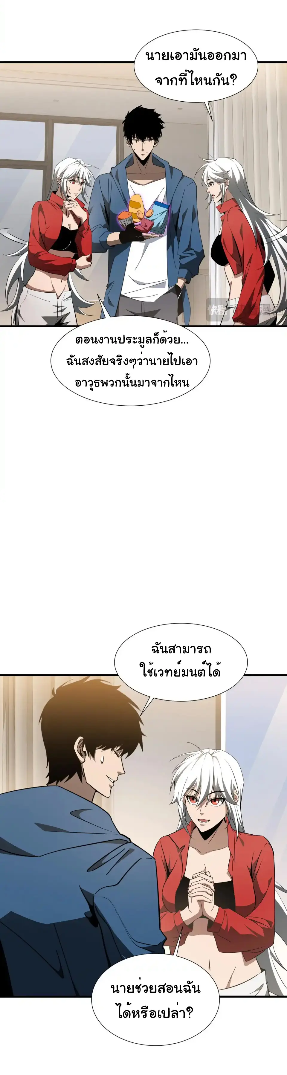 My Shadow Can Evolve Infinitely - เงาของฉันวิวัฒนาการได้ไม่สิ้นสุด! ตอนที่ 28 หน้า 7