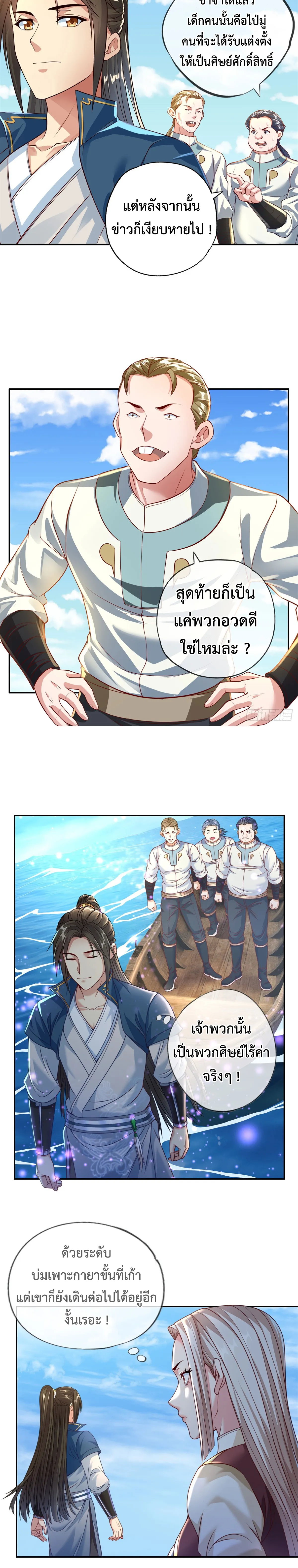 (ทันจีน) Unlimited God System (ระบบศักดิ์สิทธิ์ไร้ขีดจำกัด) ตอนที่ 23 หน้า 3