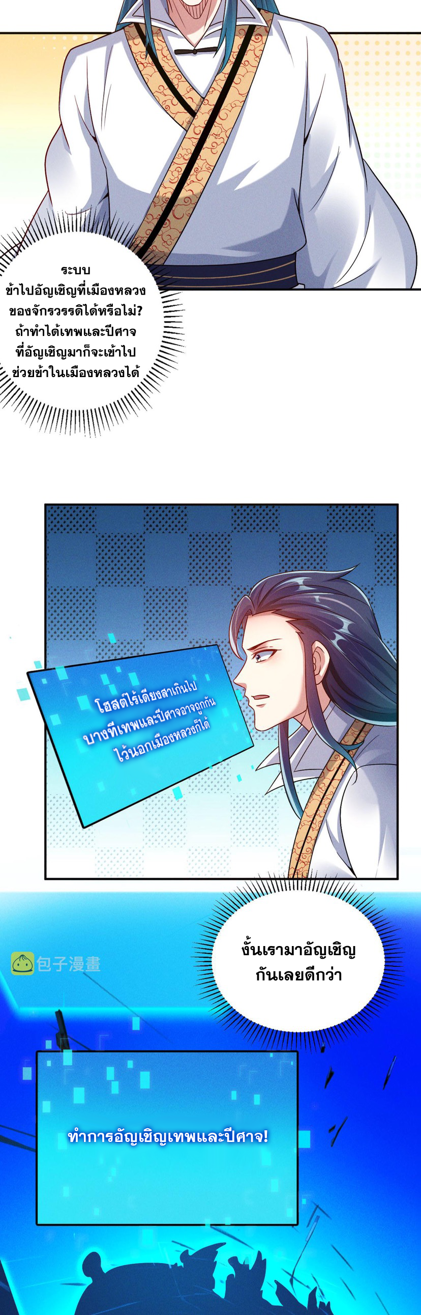 ข้ามีระบบที่สามารถอัญเชิญเทพและปีศาจได้ ตอนที่ 49 หน้า 17