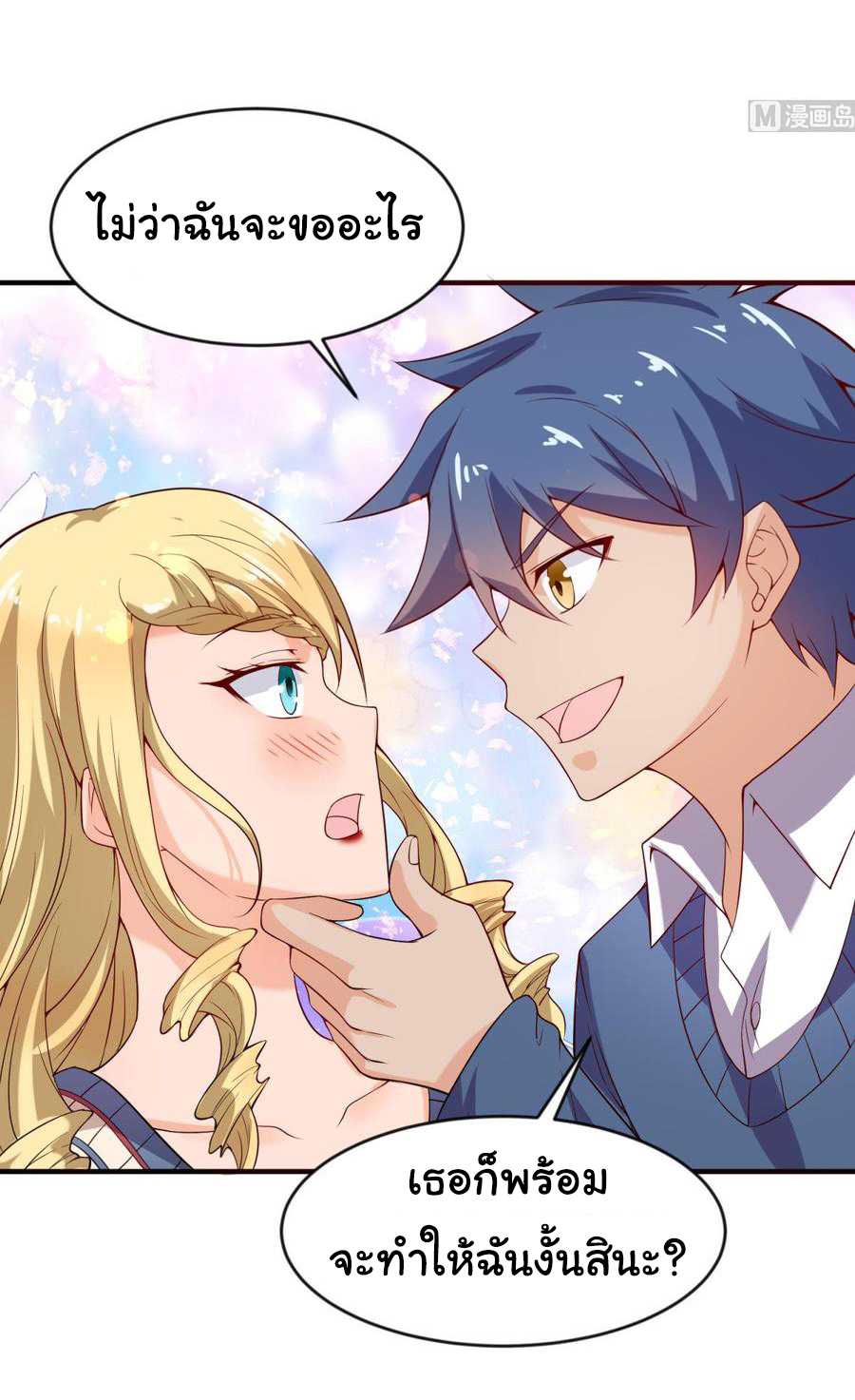 เทพเซียนหมอ ของยัยเทพธิดา ตอนที่ 115 หน้า 23