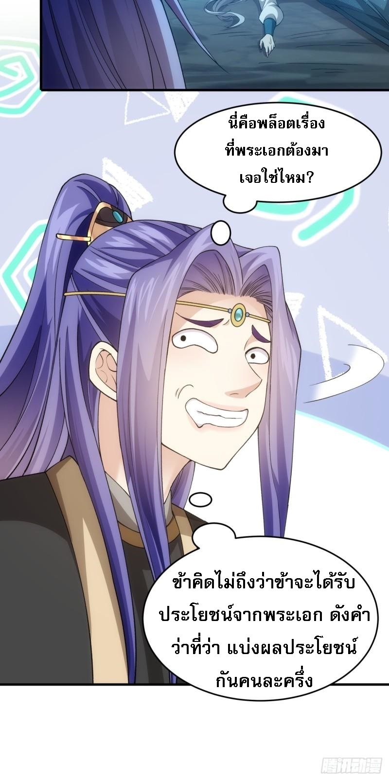 ข้าจะกำหนดชะตาตัวเอง ทันจีน ตอนที่ 142 หน้า 47