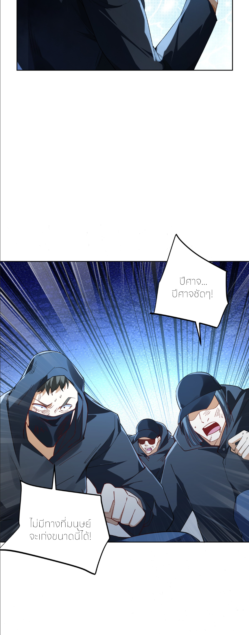 เส้นทางเซียน: ทวงคืนความทรงจำ 🎞️ ตอนที่ 8 หน้า 6