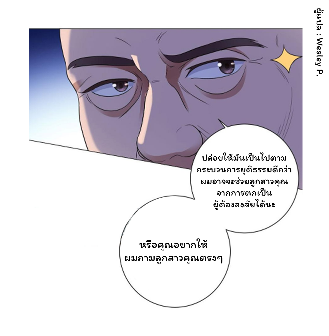ระบบพระเจ้า ตอนที่ 121 หน้า 14