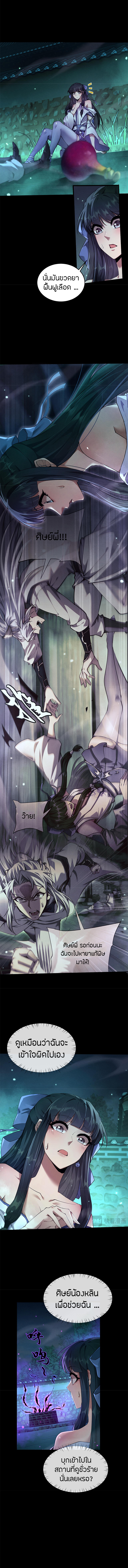 จอมดาบฟูลไทม์ ตอนที่ 15 หน้า 2