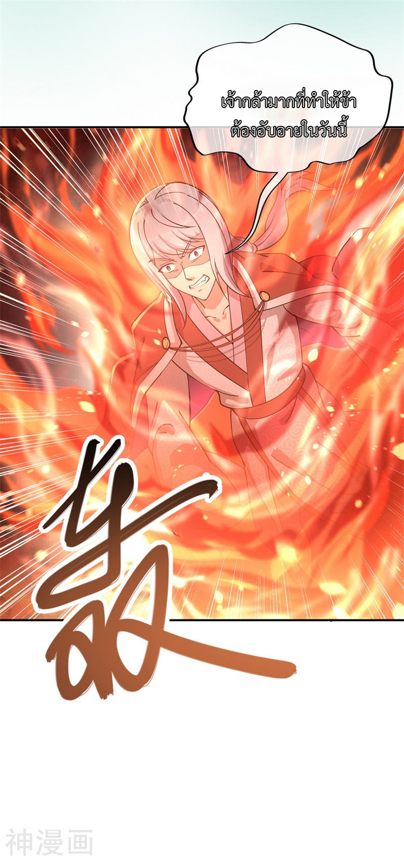 peerless battle spirit ตอนที่ 84 หน้า 24