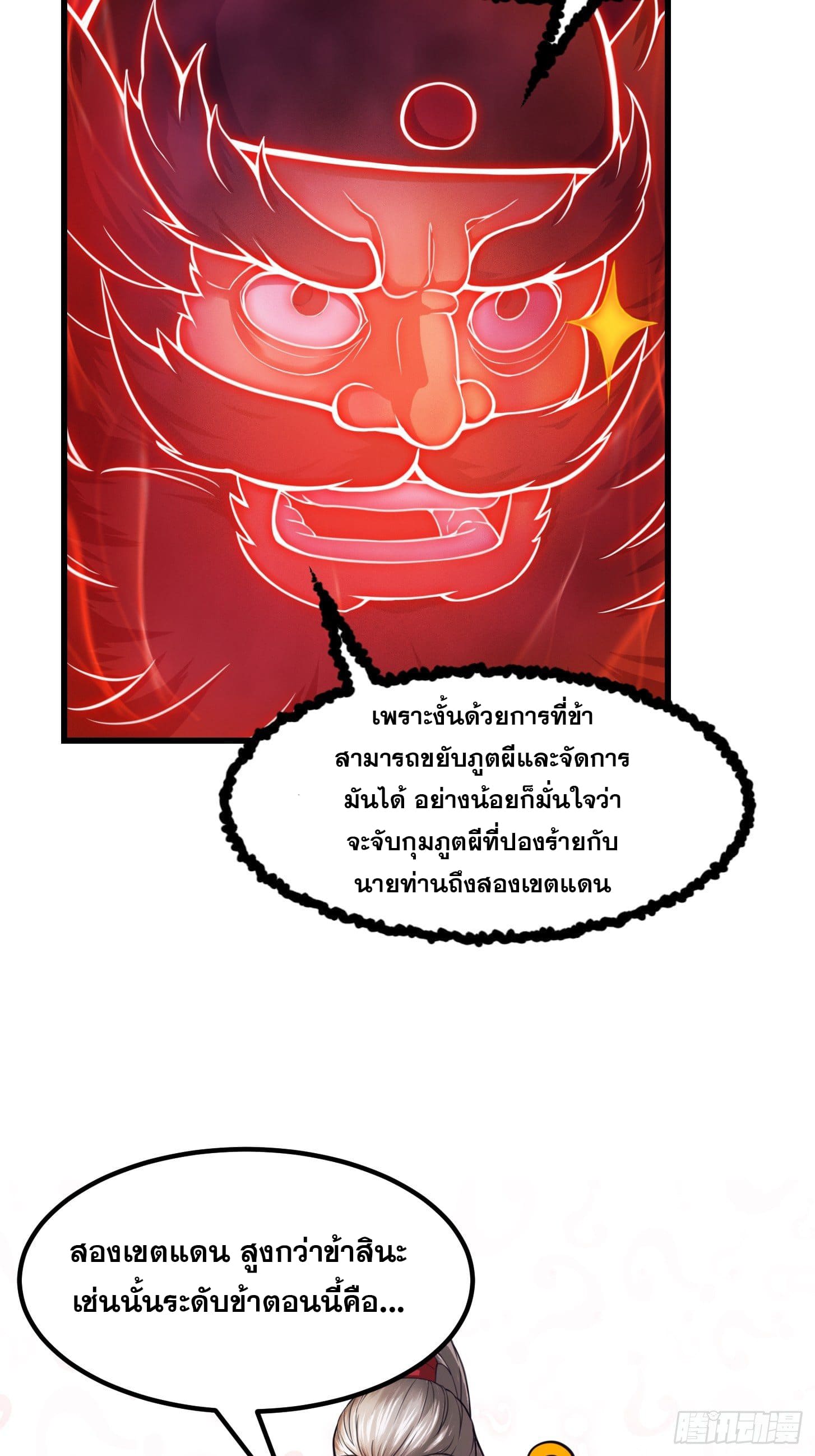 ข้าใช้คัมภีร์ยามว่างบรรลุปราช์ญ (ทันจีน) ตอนที่ 3 หน้า 23