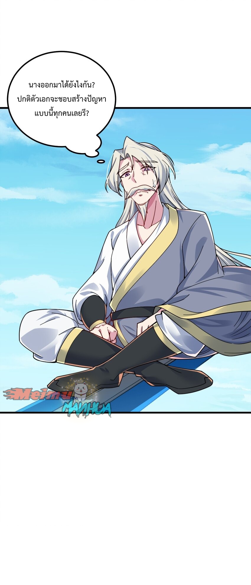 (ชนจีน) อาจารย์จอมวายร้ายกับลูกศิษย์ผู้อยู่ยงคงกระพัน ตอนที่ 67 หน้า 48