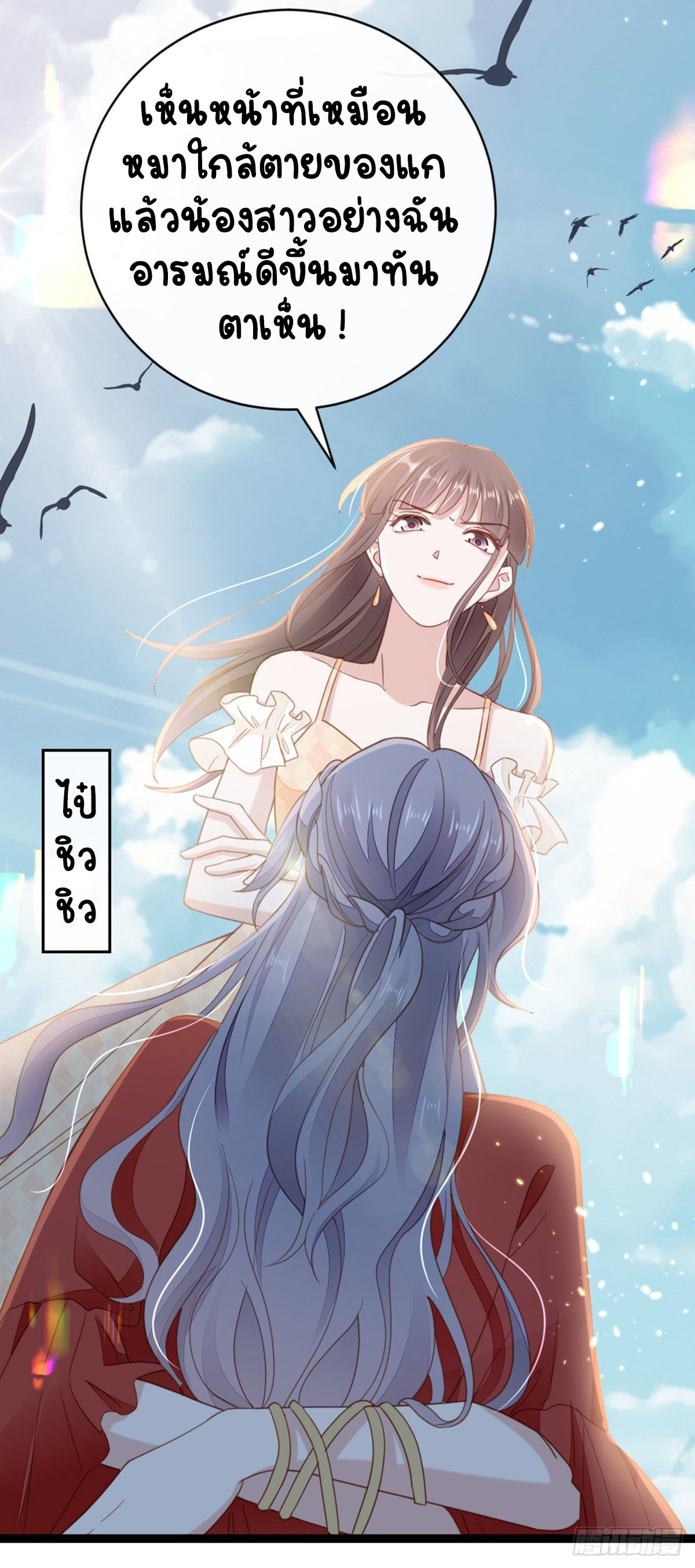 ระบบเปลี่ยนชะตายัยตัวร้าย ตอนที่ 63 หน้า 4