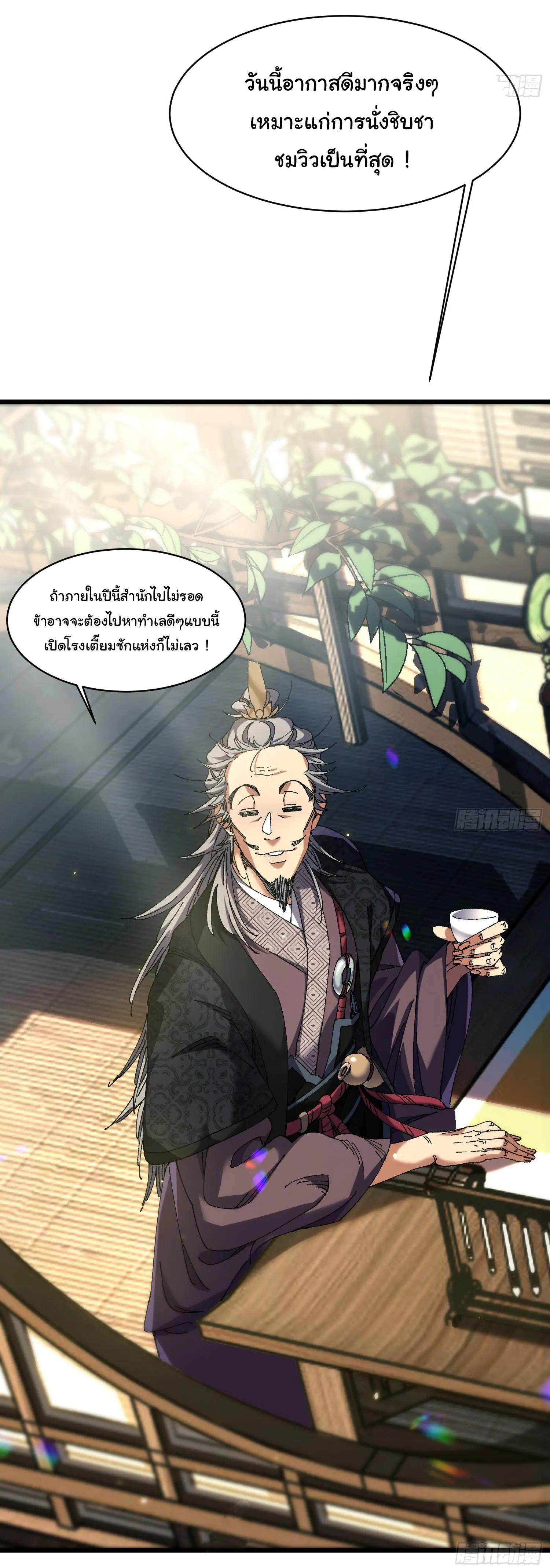 จะเป็นจักรพรรดิเทพมันจะยากซักแค่ไหน ? ( Don't Tell Me You Think Cultivating Immortality Is Difficult? ) ตอนที่ 6 หน้า 25