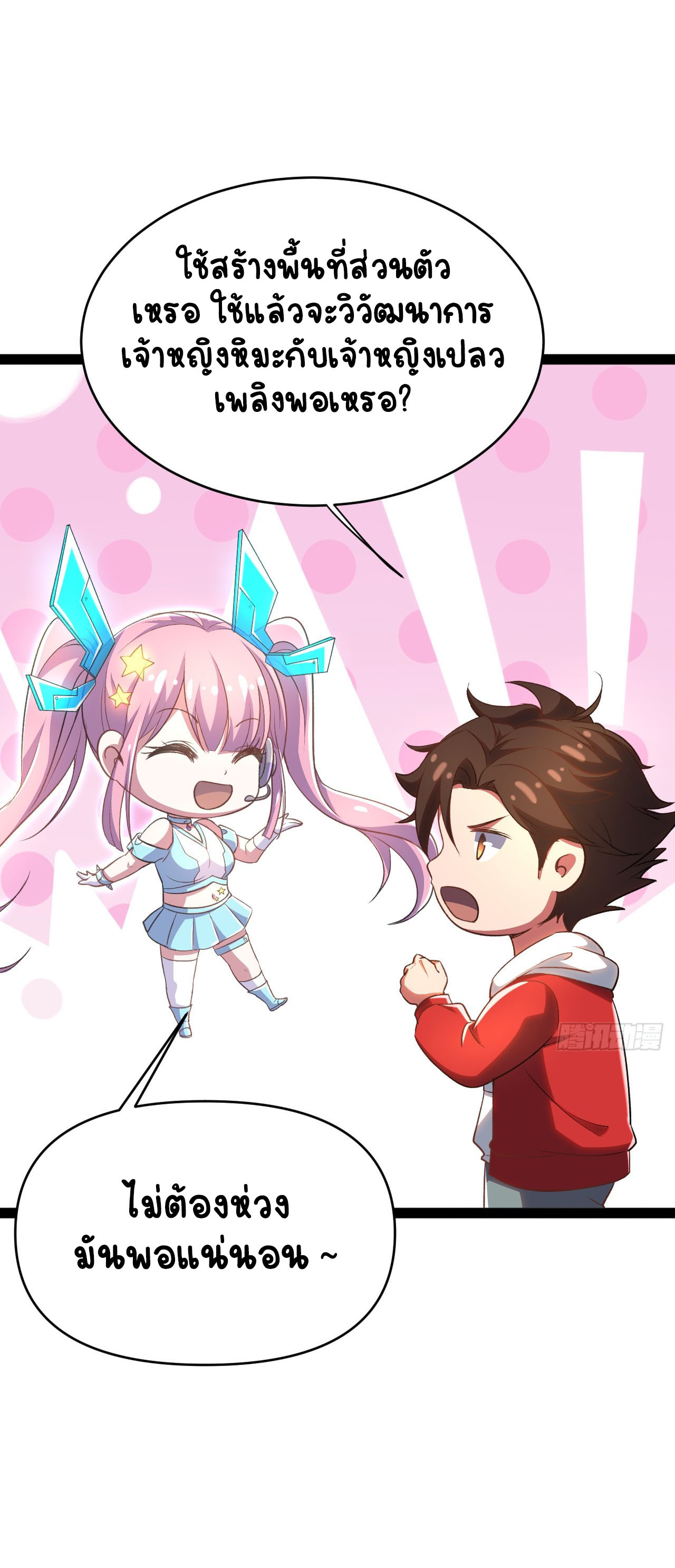 เริ่มต้นจากเกาะร้างเพื่อสังหารปีศาจและเทพเจ้า ตอนที่ 6 หน้า 9