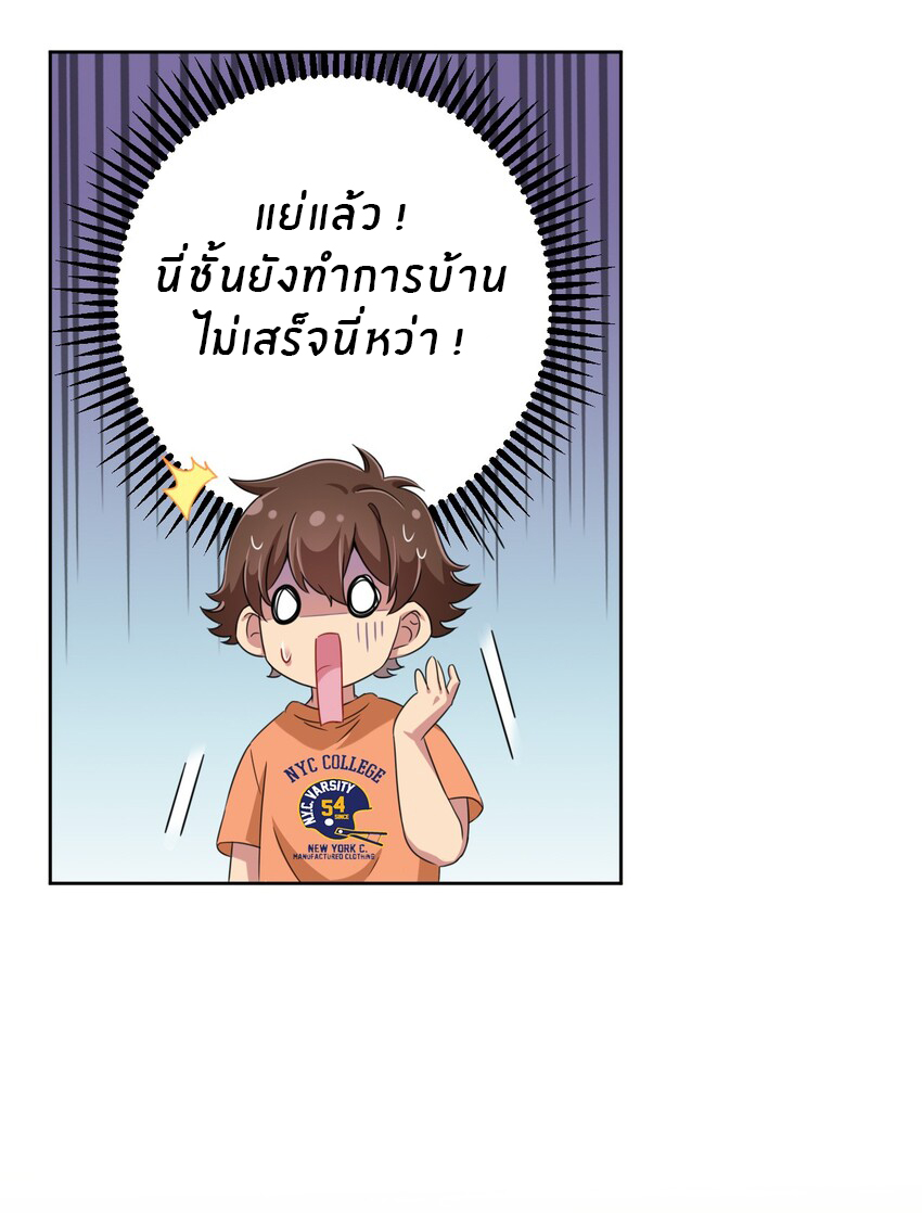 What is the use of God giving me this embarrassing superpower? ตอนที่ 29 หน้า 37