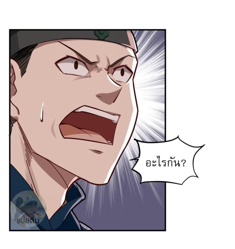 การเกิดใหม่ของราชวงศ์ถัง ตอนที่ 33 หน้า 9