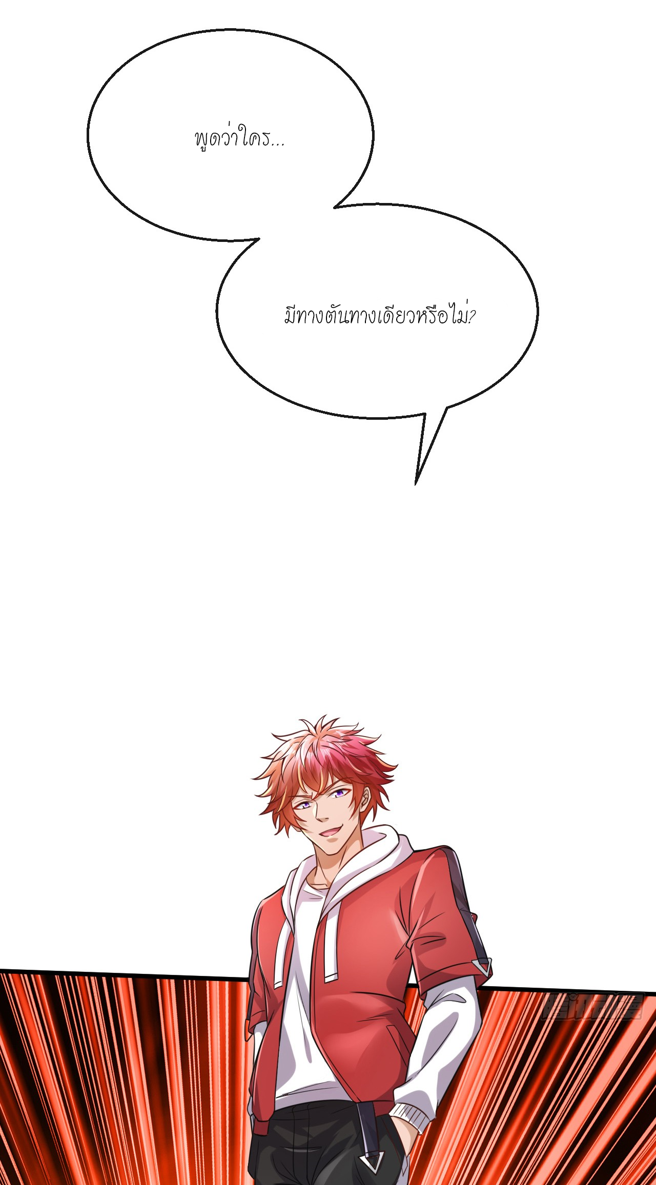 สุดยอดลูกเขยบ้า ตอนที่ 25 หน้า 29