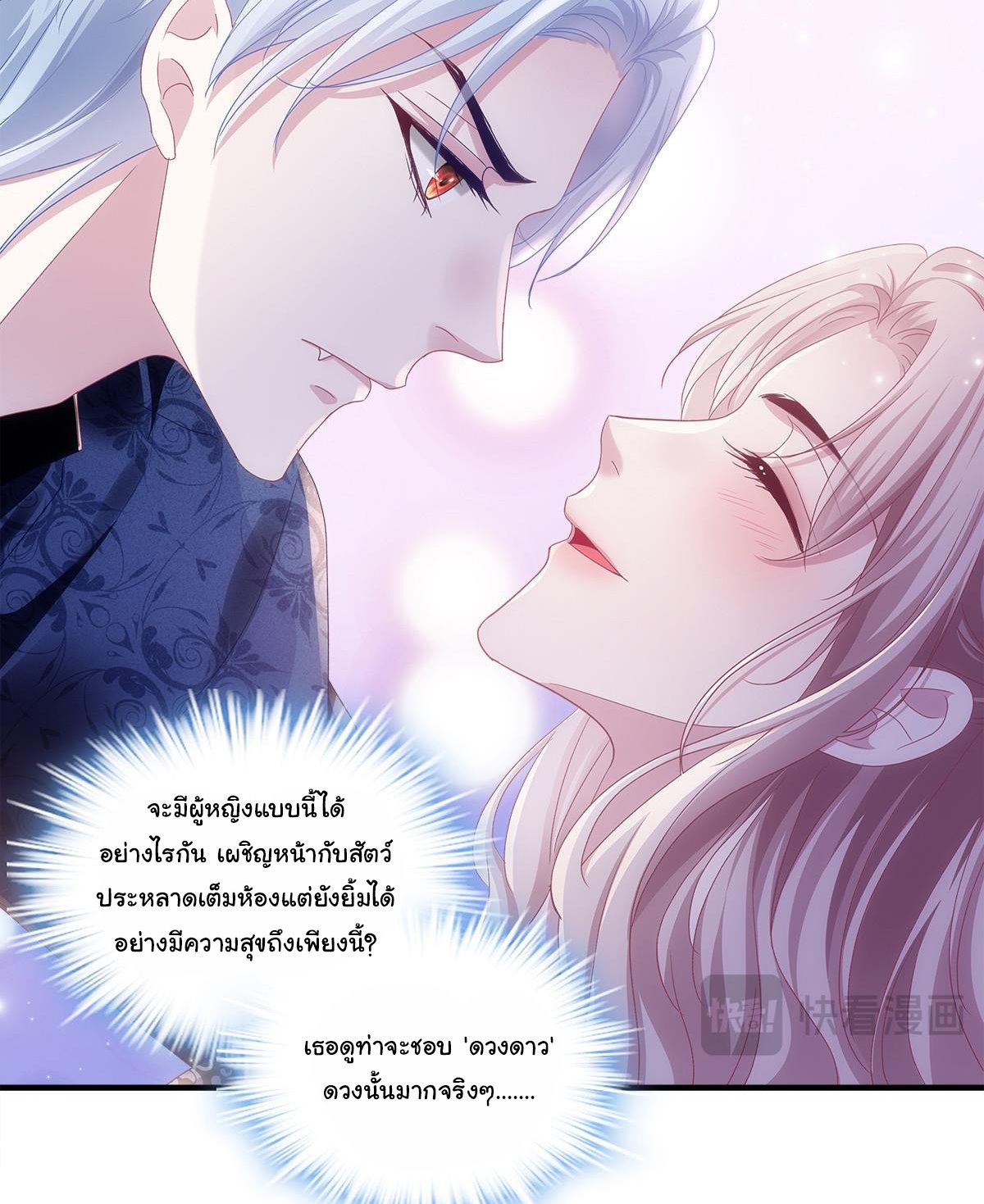 แม่มดสองหน้ากับเจ้าชายปีศาจ ตอนที่ 10 หน้า 37