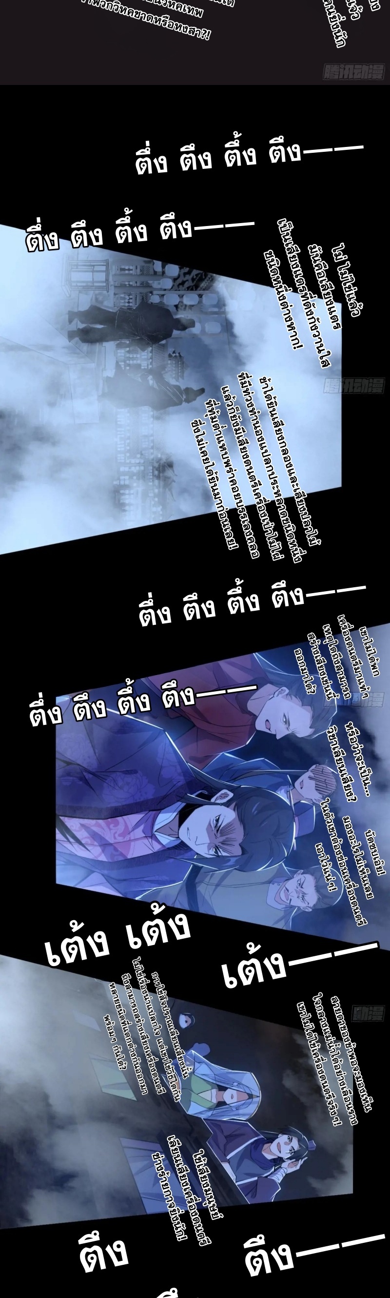 I'm an Evil God ข้าคือจักรพรรดิปีศาจ ตอนที่ 406 หน้า 13