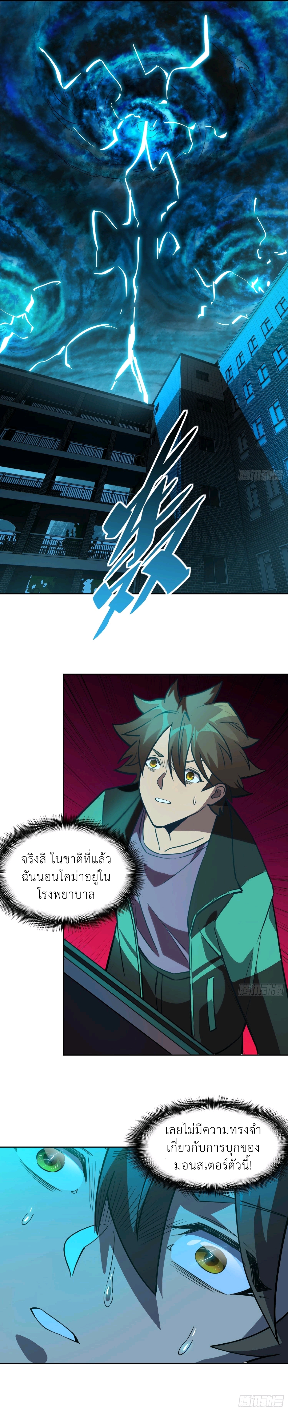 ผู้คนบนโลกใบนี้ช่างโหดร้าย(Earthlings are Insane) ตอนที่ 60 หน้า 10