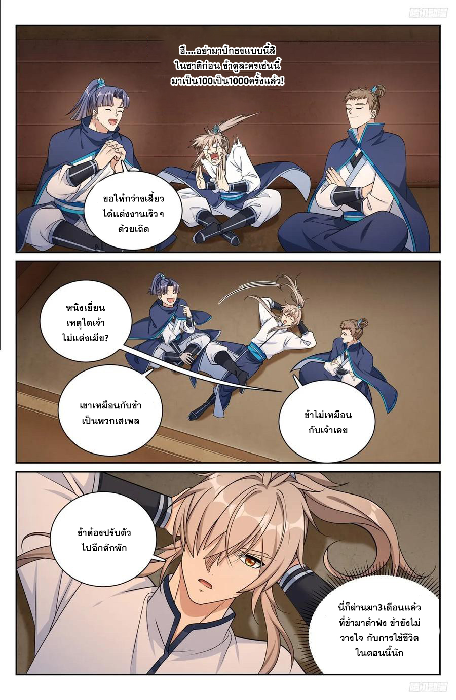 ผู้พิทักษ์รัตติกาล ตอนที่ 221 หน้า 5