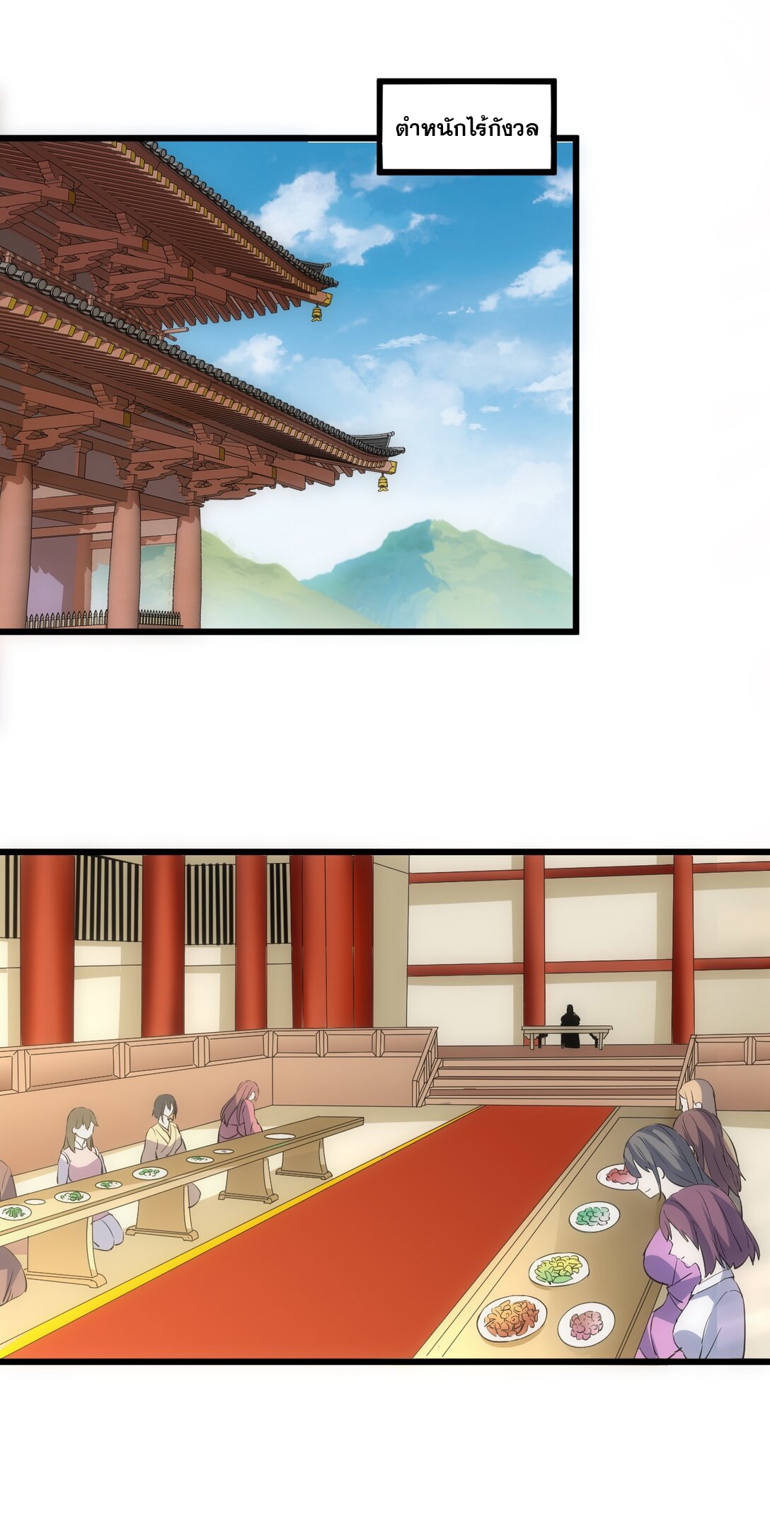 มหาเทพเอกะหมื่นบรรพกาล (จบ) ตอนที่ 101 หน้า 17