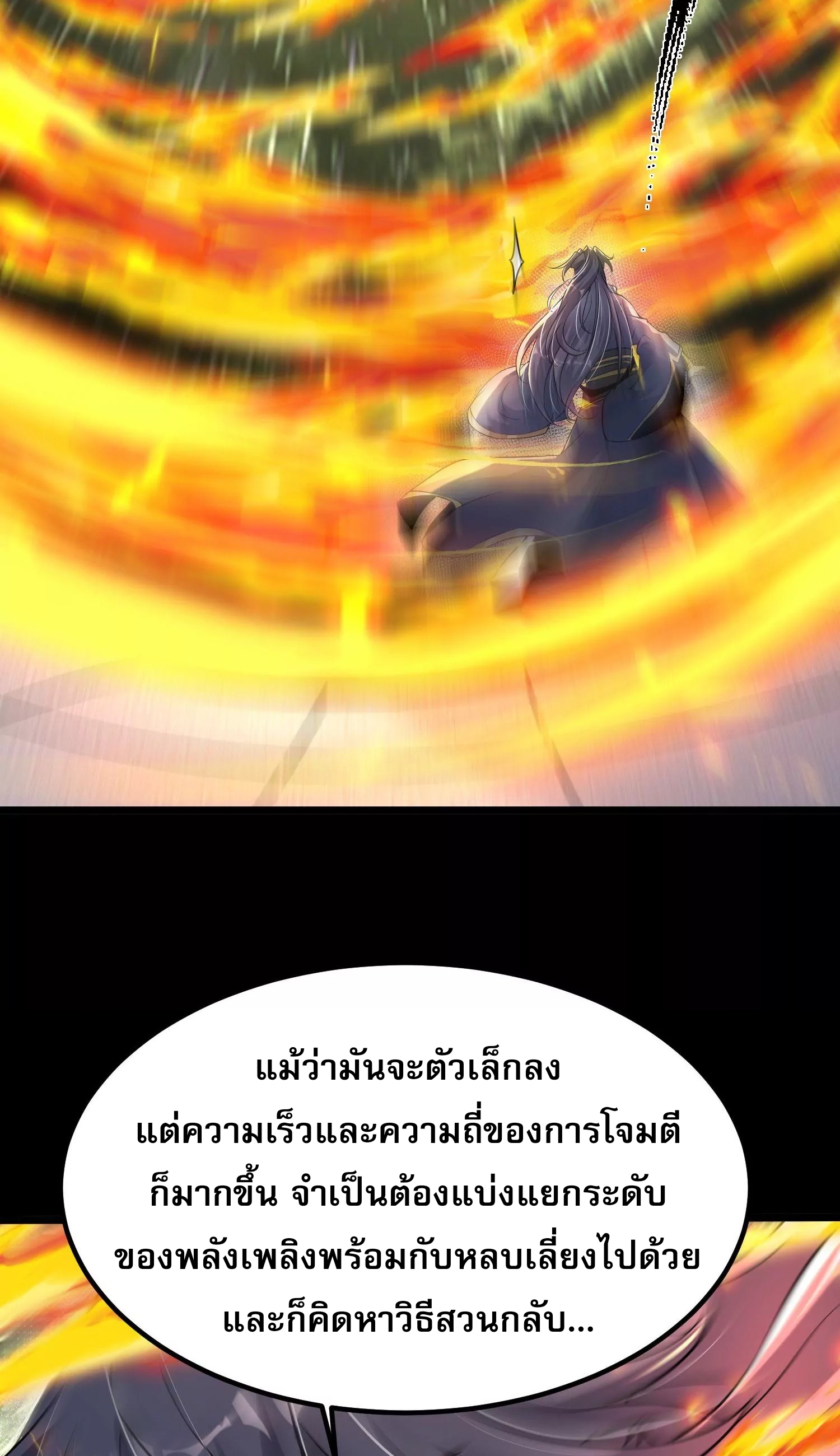 ท้าทายดินแดนพระเจ้า ตอนที่ 7 หน้า 60