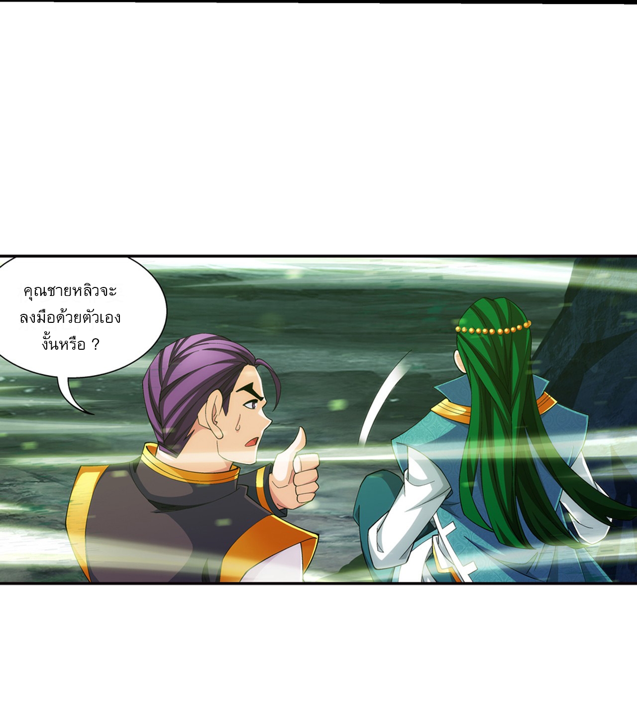 Da Zhu Zai ศึกปรมาจารย์สะท้านฟ้า (ชนจีน) ตอนที่ 276 หน้า 11