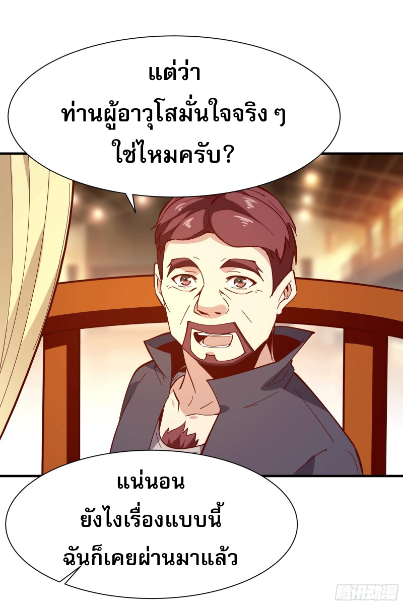 Rebirth City Deity - การเกิดใหม่ของเทพเซียนแห่งนคร ตอนที่ 34 หน้า 3