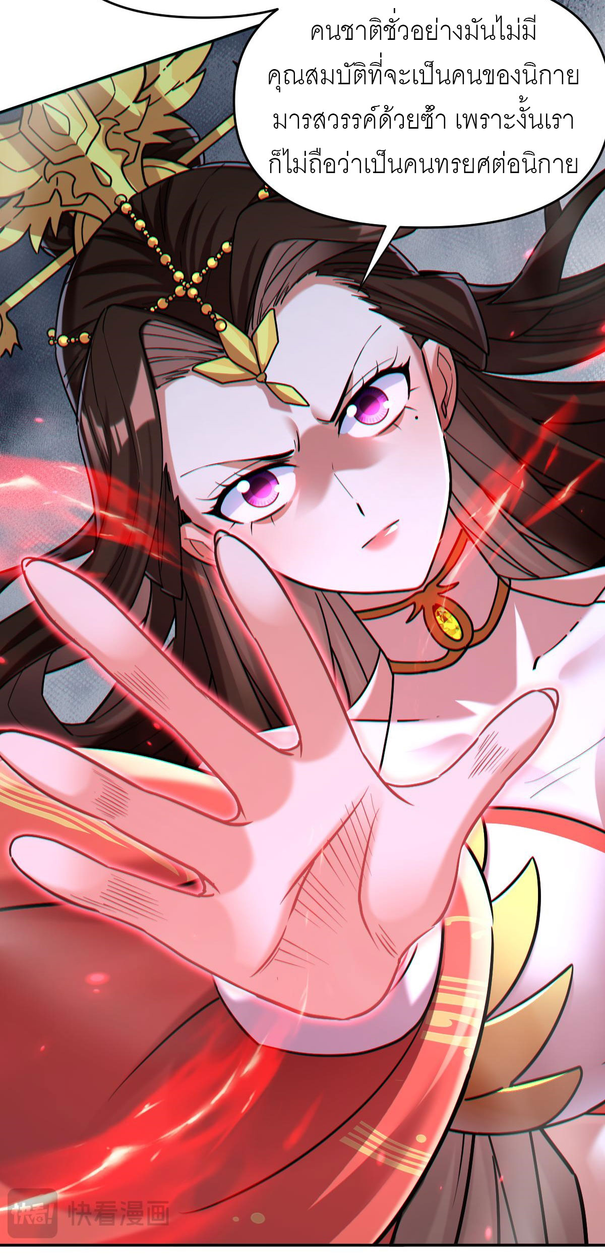 ไร้เทียมทาน จักรพรรดินีผู้เป็นภรรยาข้ายังตกตะลึง ตอนที่ 8 หน้า 17