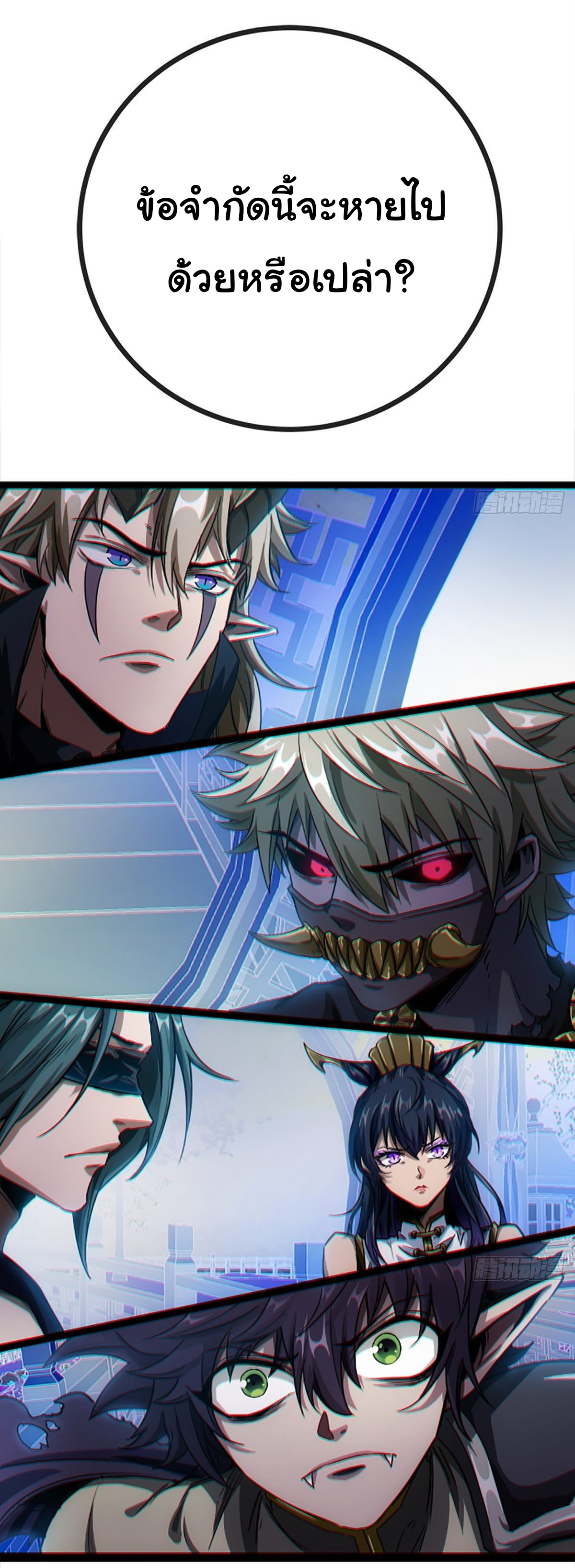 Demon Emperor ตอนที่ 15 หน้า 38