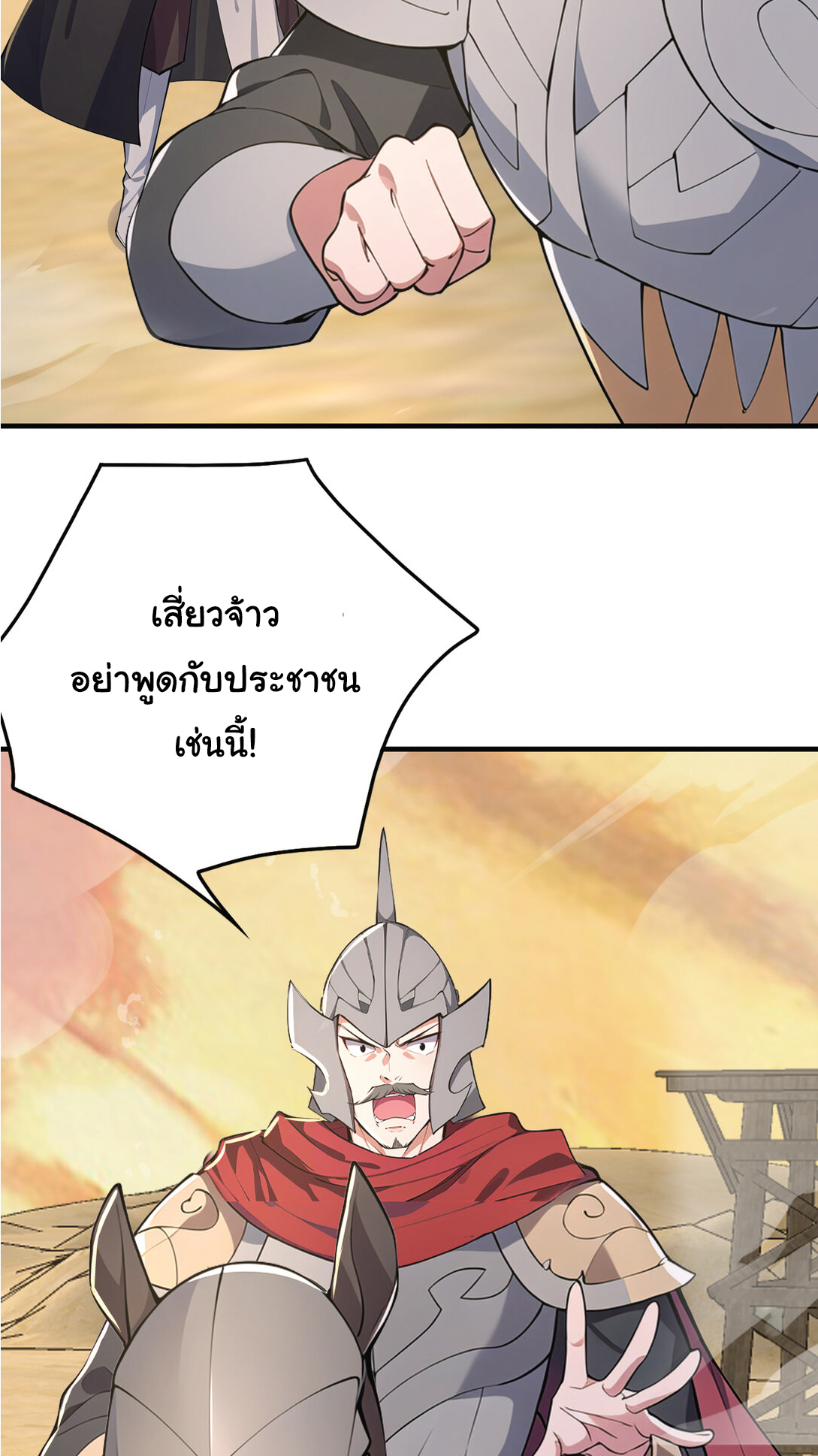 I Get Stronger Just by Lying down while My Apprentice Cultivates ตอนที่ 35 หน้า 6