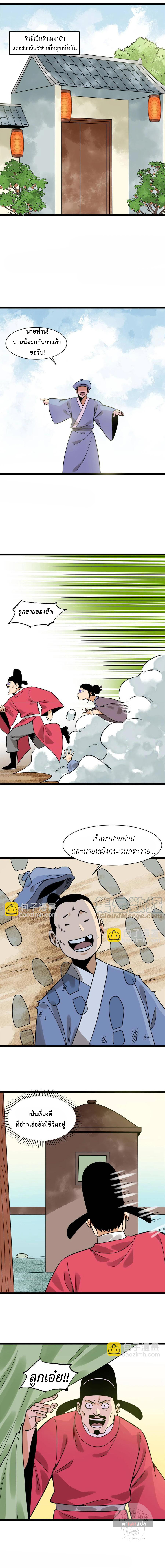 Ming Dynasty's Failure ตอนที่ 147 หน้า 3