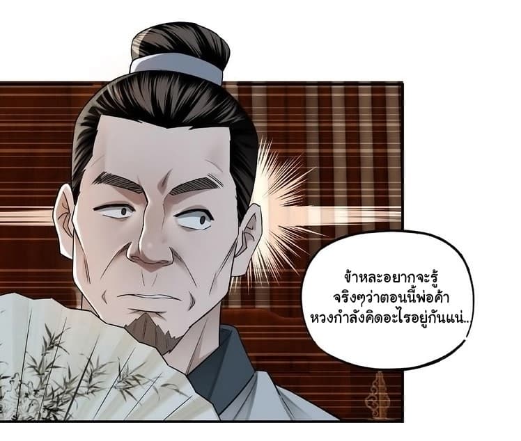 หมดยุคพระเอกเกิดใหม่ด้วยระบบโคตรเลว ตอนที่ 6 หน้า 16