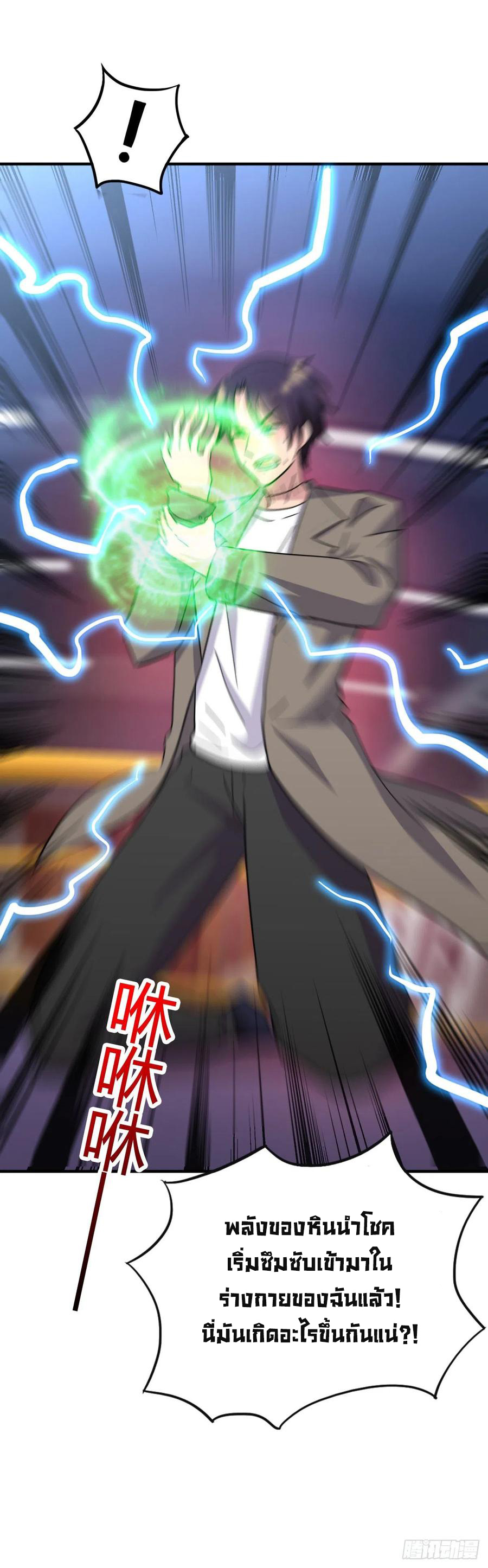 ระบบไลฟ์สด เจ้าพ่อสายเปย์ ตอนที่ 69 หน้า 9