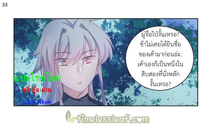 Above All Gods เทพยุทธเหนือเทวะ ตอนที่ 39 หน้า 34