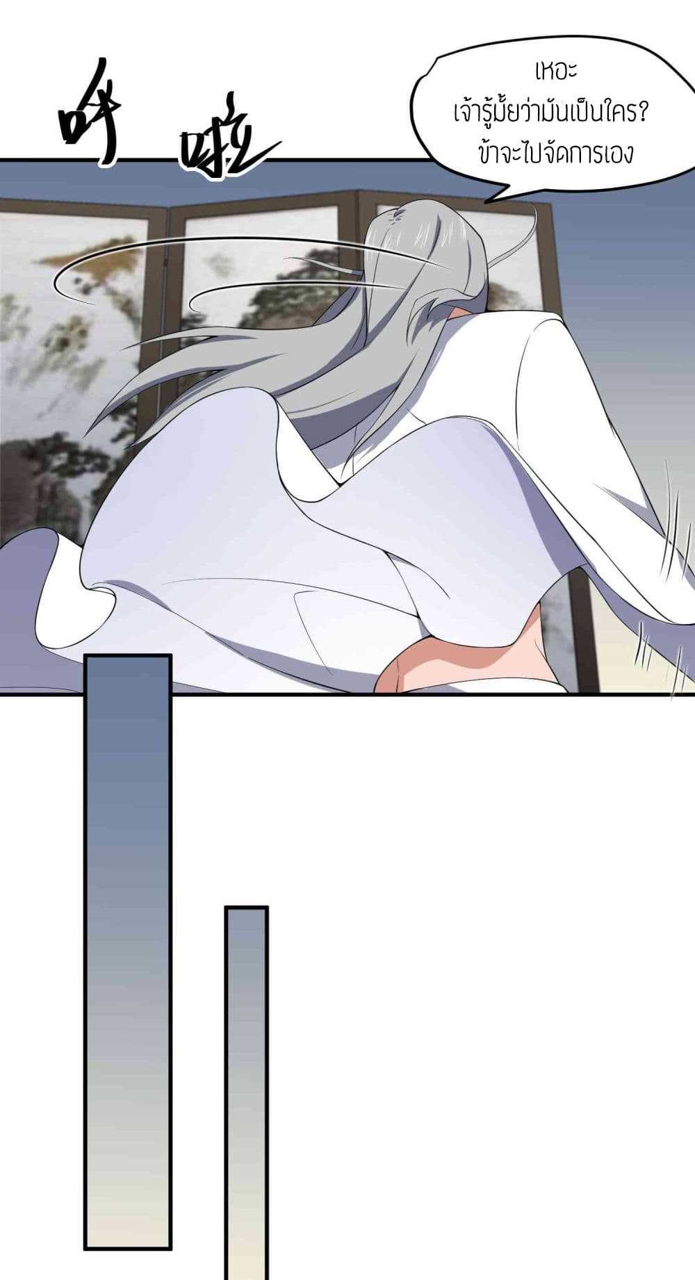 Super Warrior in Another World ทหารเซียนไปหาเมียที่ต่างโลก (กำลังแปลอยู่) ตอนที่ 11 หน้า 20