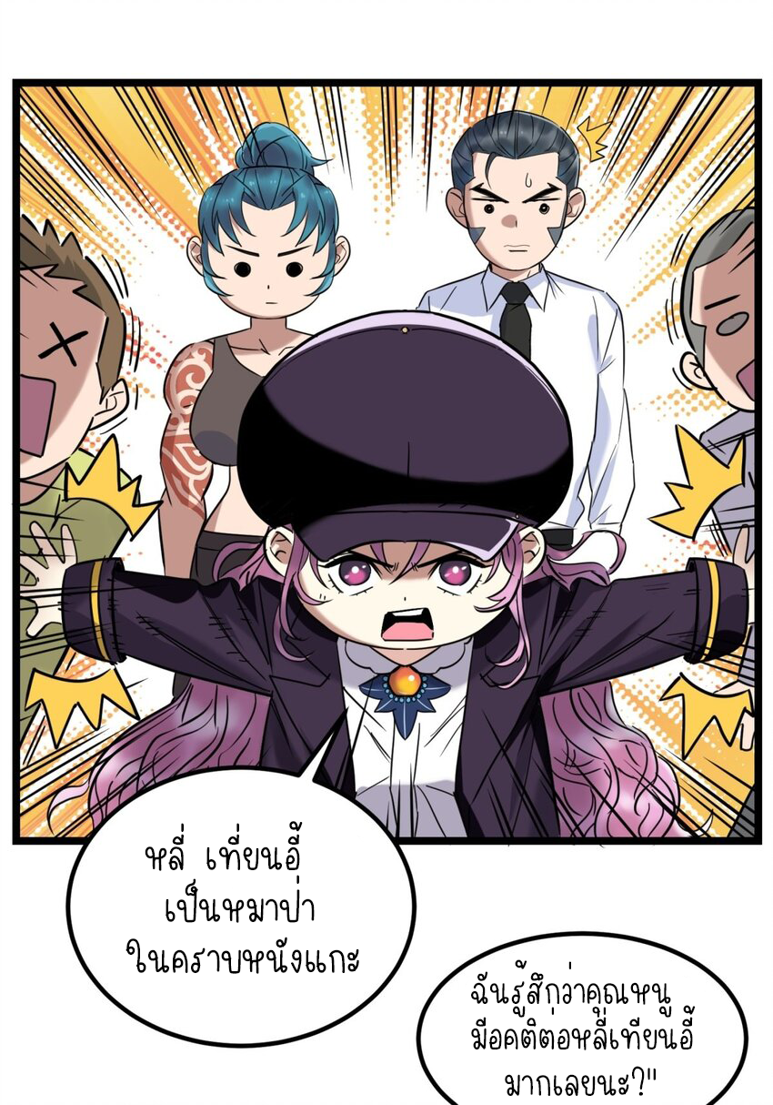 I Have a Hall of Heroic Souls ตอนที่ 22 หน้า 30