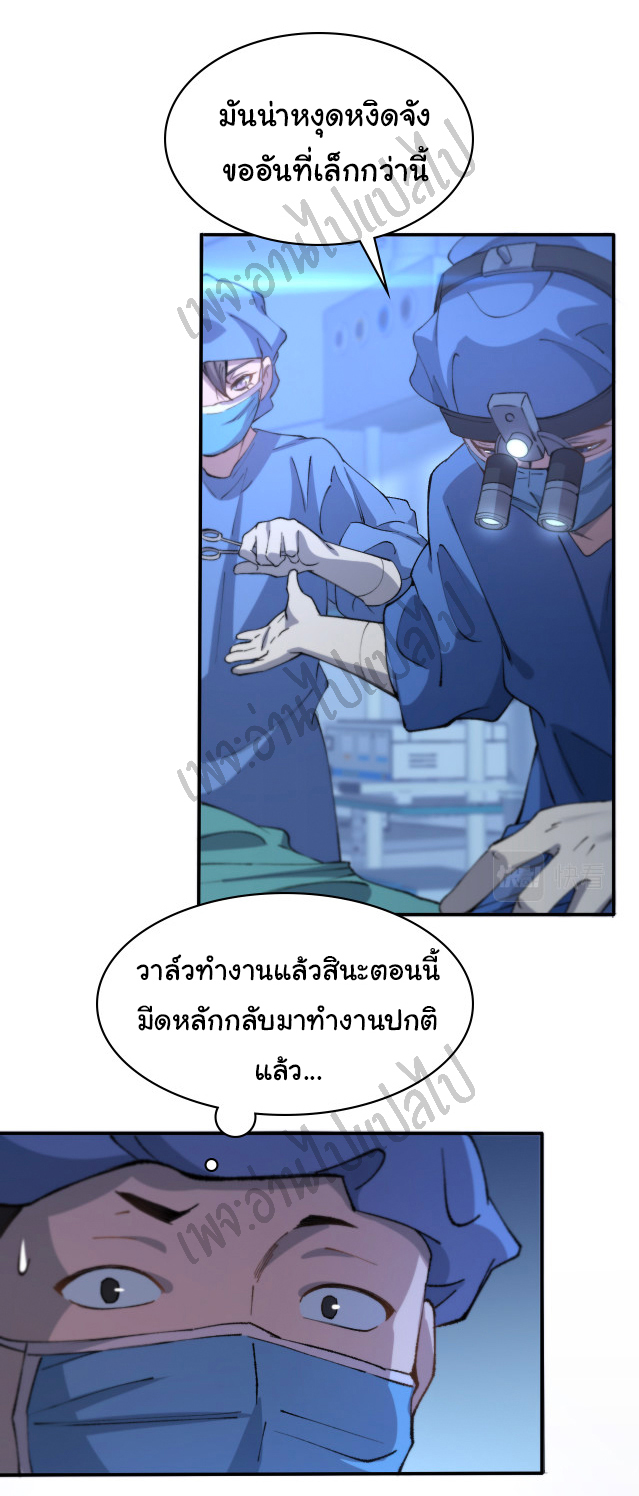 สุดยอดระบบของหมอหลิงหรัน ตอนที่ 54 หน้า 2