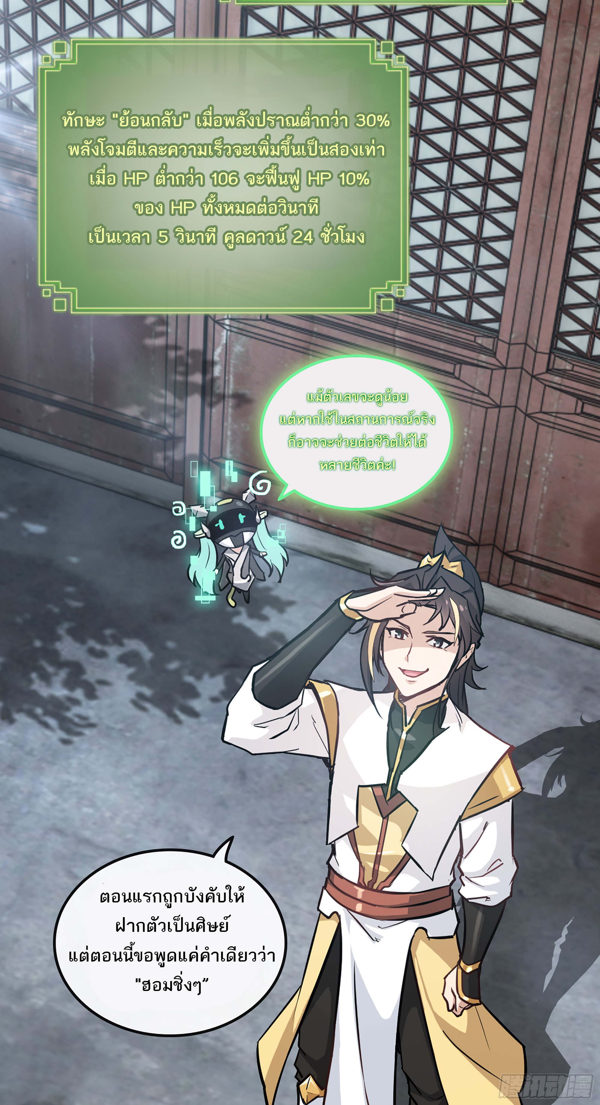 ชีวิตนี้ขอฝึกเป็นเซียนให้ฟ้าเห็น ตอนที่ 22 หน้า 3