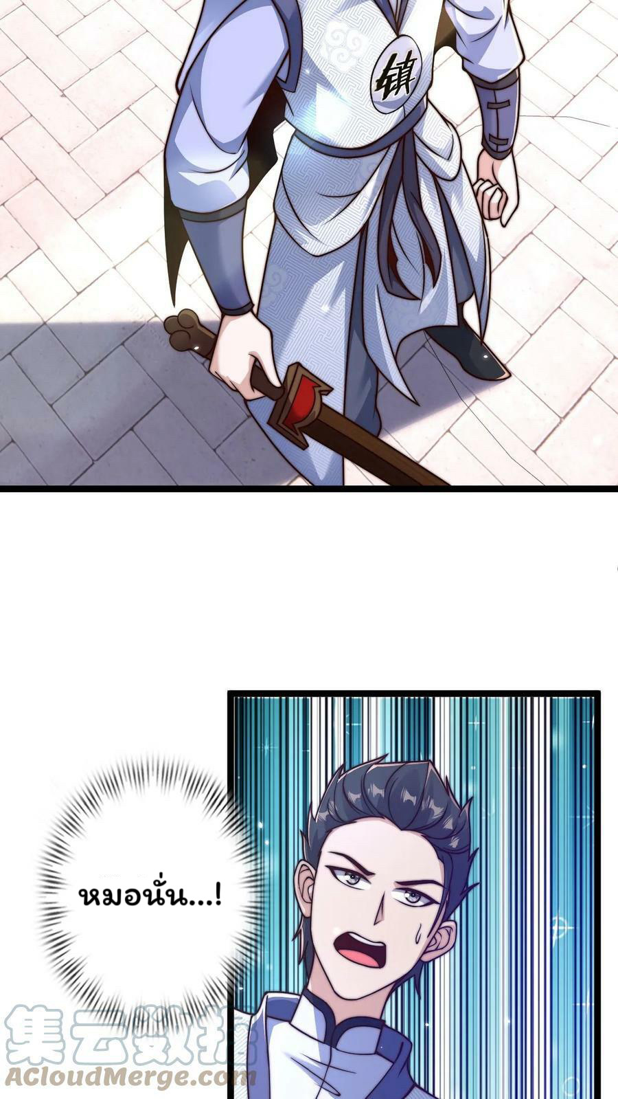 ระบบไร้เทียมทานเมื่อถูกปีศาจโจมตี ตอนที่ 27 หน้า 15